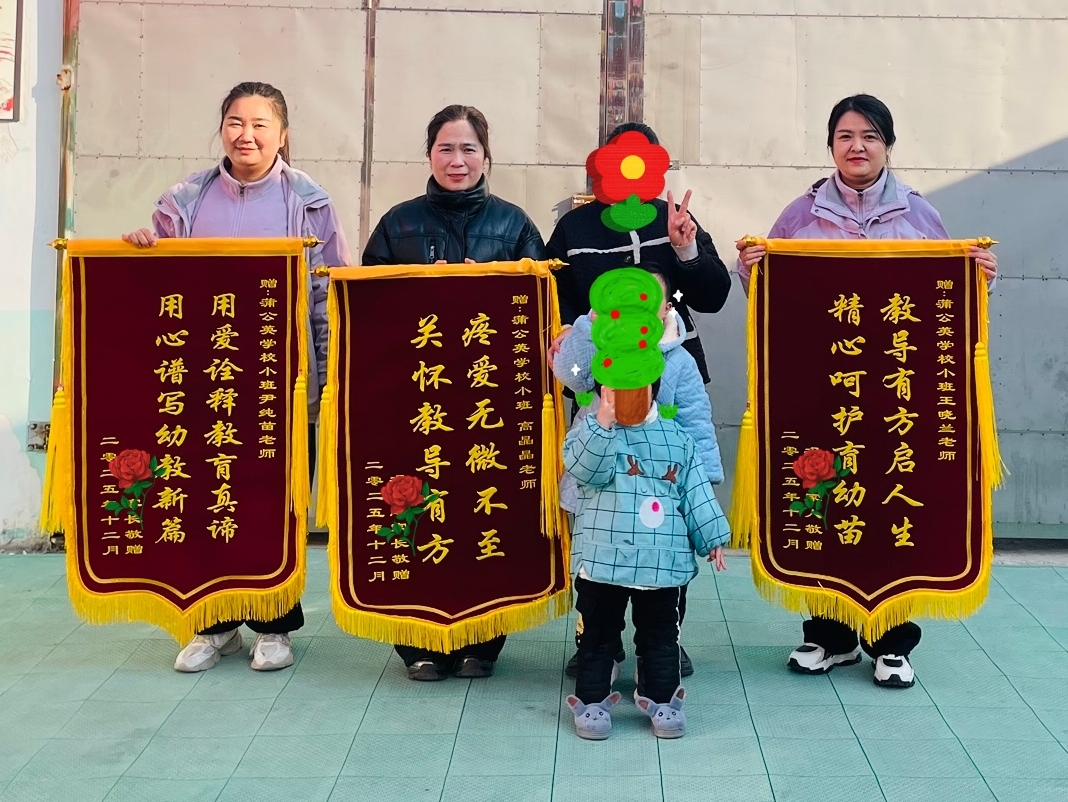 锦旗映初心      温暖伴成长